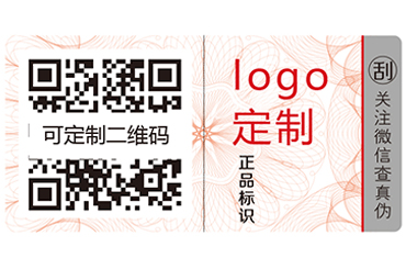 食品防偽標(biāo)簽，藥品防偽標(biāo)簽