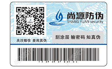 煙草防偽標簽有哪些優(yōu)勢