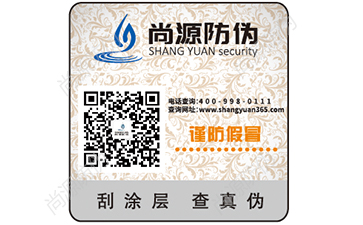 二維碼防偽標(biāo)識的好處