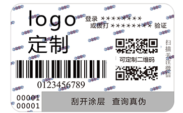 日用品防偽標(biāo)簽定制