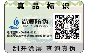 VOID防偽標(biāo)簽