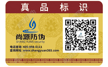 食品行業(yè)防偽標簽