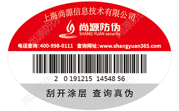 白酒防偽標(biāo)識(shí)