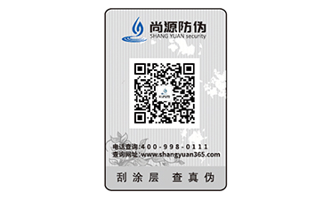 防轉(zhuǎn)移防偽標簽