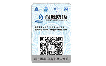 防偽標(biāo)簽對(duì)產(chǎn)品的重要性
