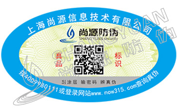 淺談刮開式數(shù)碼防偽標(biāo)簽的特點(diǎn)