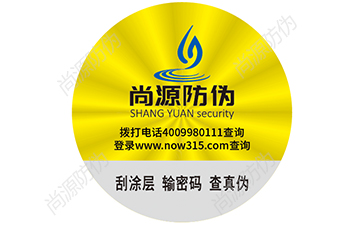 燙金防偽標(biāo)簽