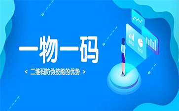 啤酒使用一瓶一碼防偽、防竄貨系統(tǒng)有什么好處？
