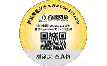 品牌產(chǎn)品被仿冒了怎么辦？防偽標(biāo)簽幫您解決！  
