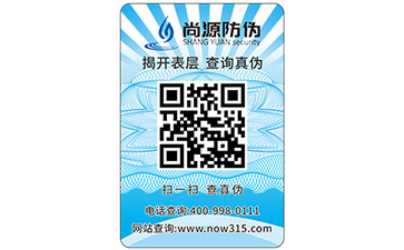 揭開留底防偽商標(biāo)