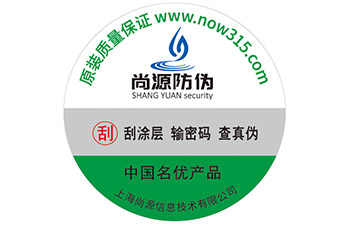 防偽查詢(xún)防偽標(biāo)簽