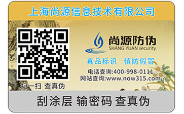 可變二維碼防偽標(biāo)識(shí)