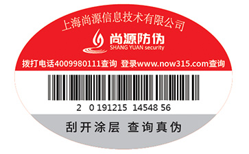 防偽標(biāo)簽