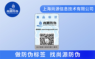 二維碼防偽標簽對企業(yè)商品有哪些價值？