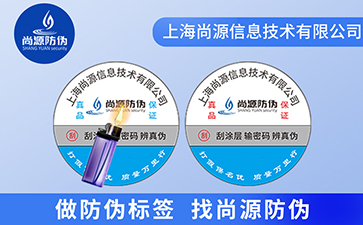 帶你認(rèn)識溫變防偽標(biāo)簽