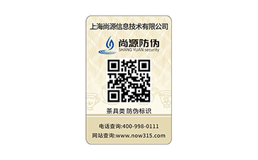 防偽標(biāo)簽設(shè)計