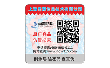 防偽標(biāo)簽營銷