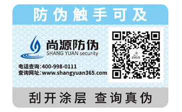 二維碼防偽標簽的辨別，你知道嗎？