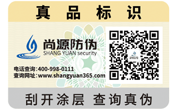 什么是激光防偽標簽？