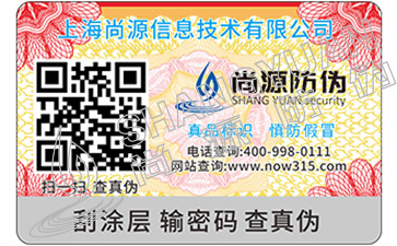 易碎紙防偽標簽又分為哪些種？