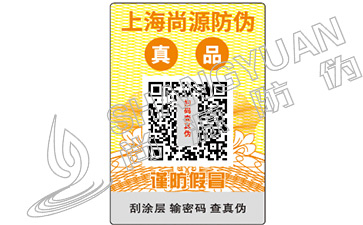 如何選擇正確的防偽方法進行產(chǎn)品的防偽
