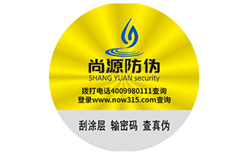 了解一哈，關(guān)于激光防偽標(biāo)簽有哪些優(yōu)勢？