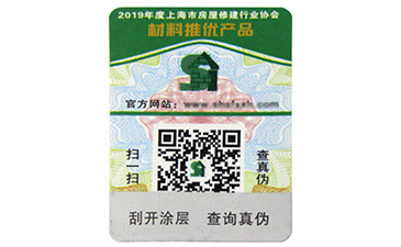揭開留底防偽標簽是怎樣的？