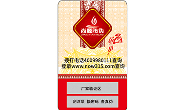 產(chǎn)品的防偽標簽材質(zhì)如何選？