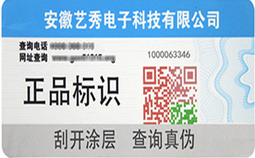 如何選擇適合產品的防偽標簽？