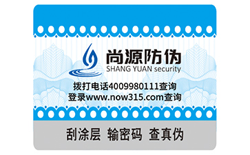數(shù)碼防偽標簽