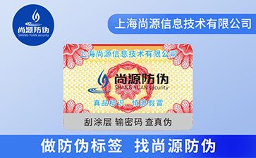 防偽標(biāo)簽價值