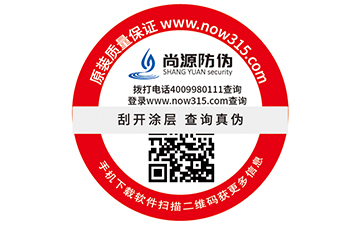 二維碼防偽標(biāo)簽