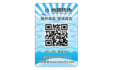 防偽商標(biāo)