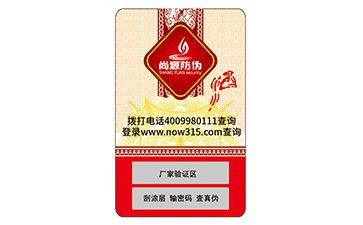 防偽標(biāo)識