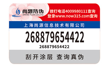防偽標(biāo)識(shí)