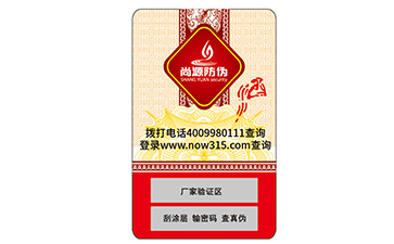 不干膠防偽標(biāo)識(shí)