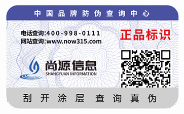 二維碼防偽標(biāo)識