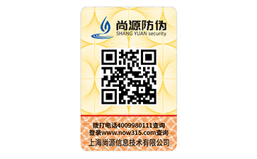 二維碼防偽標(biāo)識