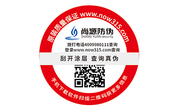 防偽標(biāo)識
