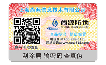 二維碼防偽標(biāo)識