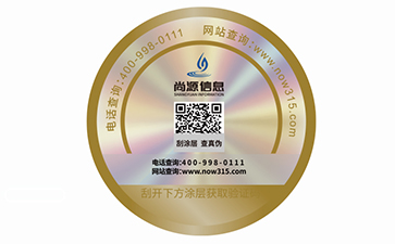 二維碼防偽標(biāo)識