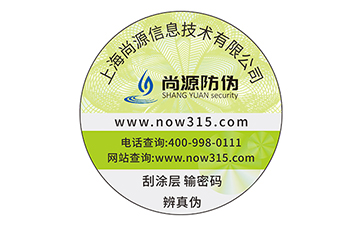 數(shù)碼防偽標(biāo)識