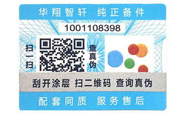 油漆防偽標(biāo)識