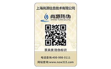 防偽標(biāo)識(shí)