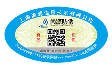 數(shù)碼防偽標簽