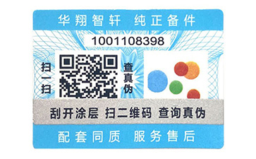 不干膠防偽標(biāo)識