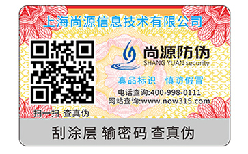 二維碼防偽標(biāo)識(shí)