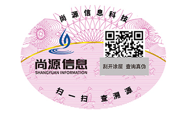 數(shù)碼防偽標識