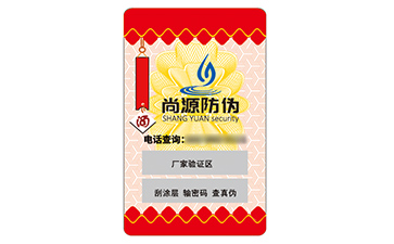 不干膠防偽標(biāo)識
