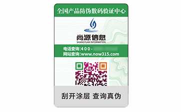 塑膜防偽標(biāo)識